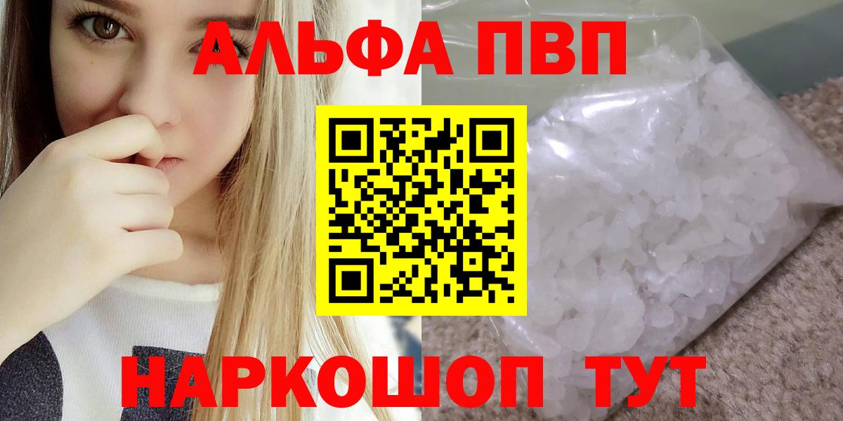 Альфа ПВП кристаллы Курчалой
