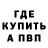 АМФЕТАМИН Розовый Kak Zachem