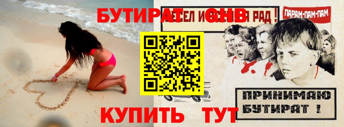 БУТИРАТ бутандиол  Курчалой 