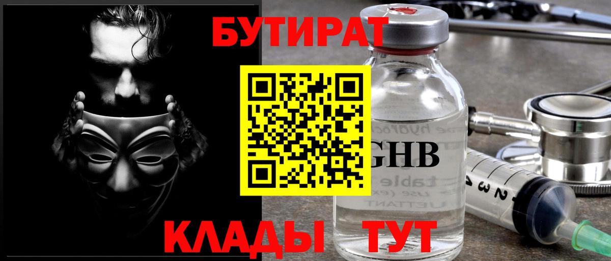 Бутират 99%  БУТИРАТ  Курчалой  Вход с VPN 
