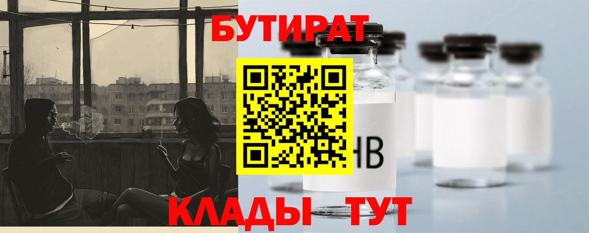 Бутират бутандиол Курчалой