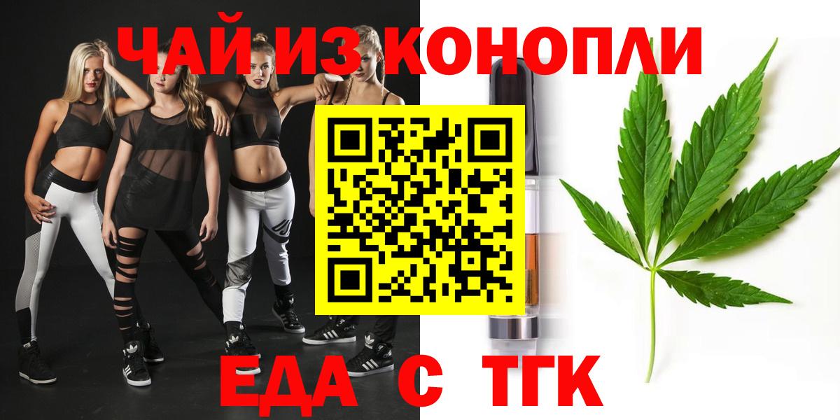 Еда ТГК конопля  Курчалой 