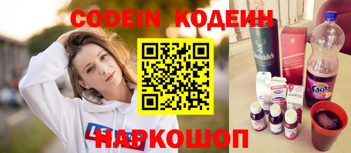 Codein напиток Lean (лин) Курчалой