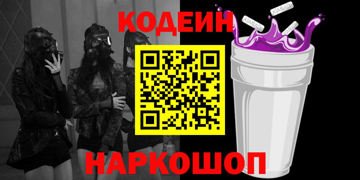 Кодеин Purple Drank  Codein напиток Lean (лин)  Курчалой 