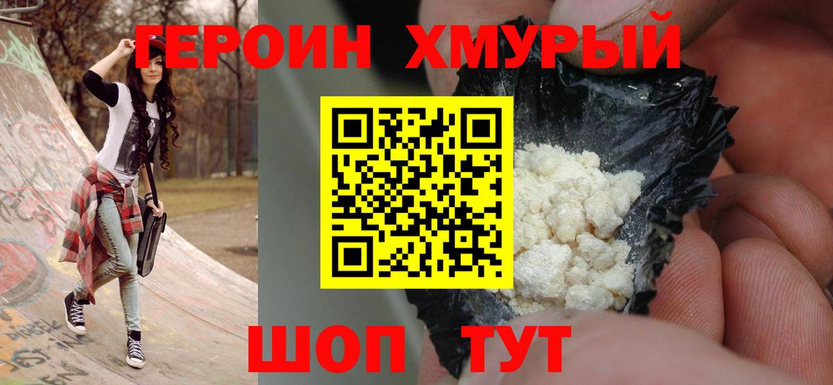ГЕРОИН Heroin  Героин  Курчалой 