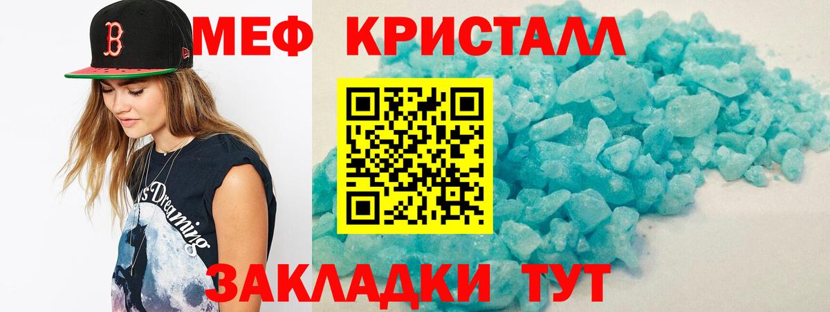 МЕФ кристаллы Курчалой